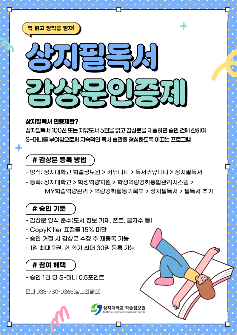 상지필독서 강상문인증제.png