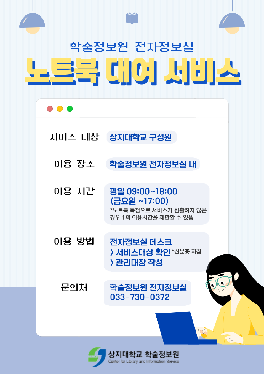 2025_노트북 대여 서비스.png