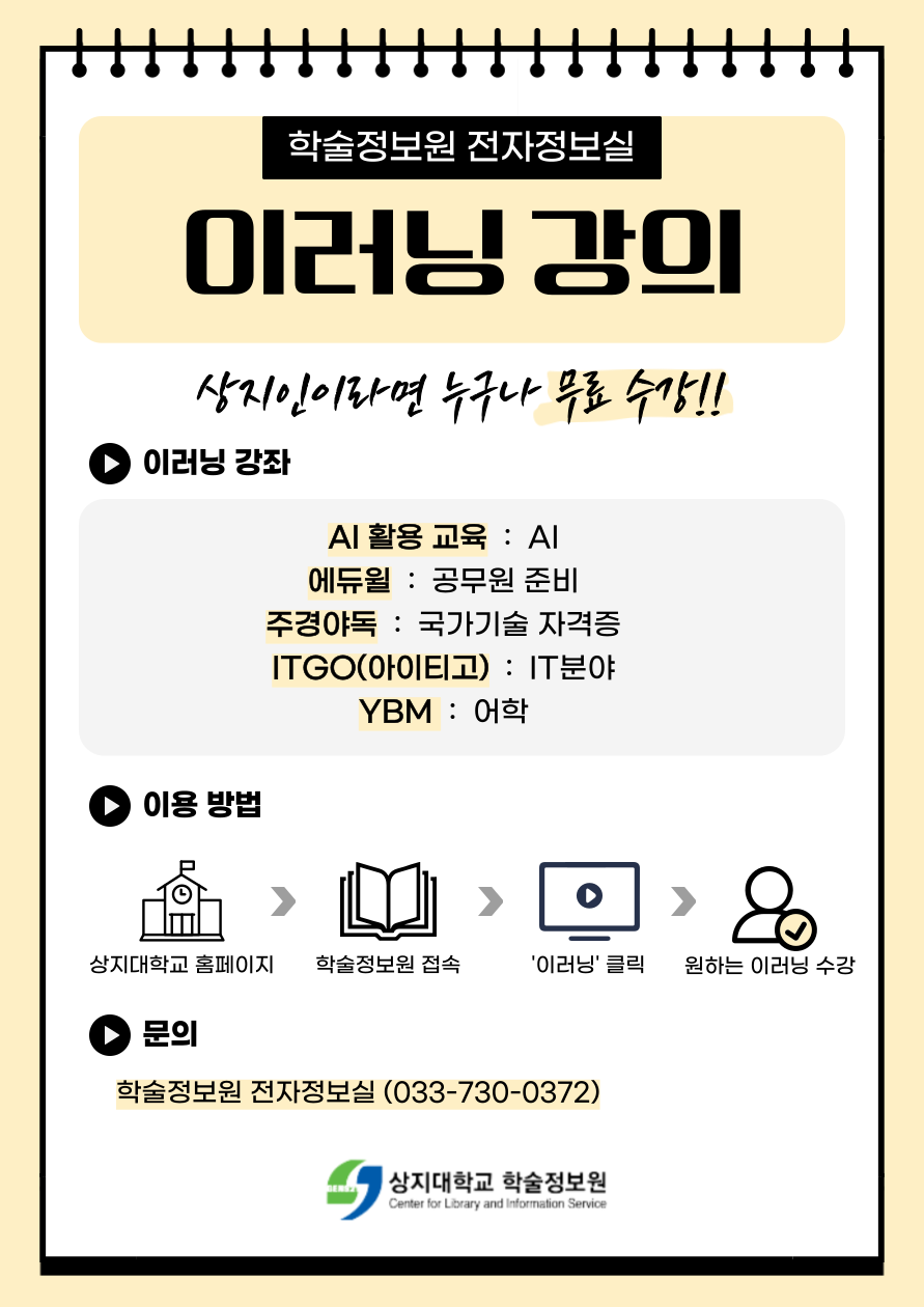 2025_후반기 이러닝 안내.png