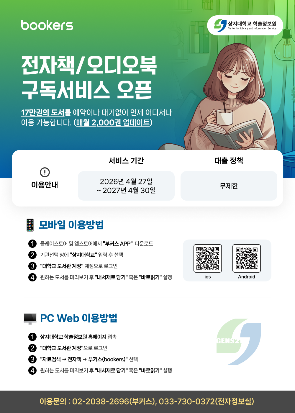 260421_상지대학교_전자도서관(부커스1).png